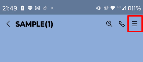 Android手順1: トークの右上の三本線メニューをタップ