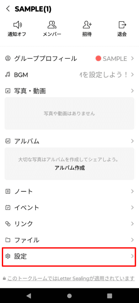 Android手順2: 設定をタップ