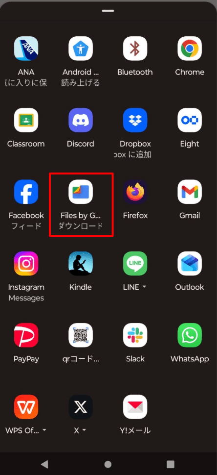 Android手順4: 任意のファイルアプリを選択して保存