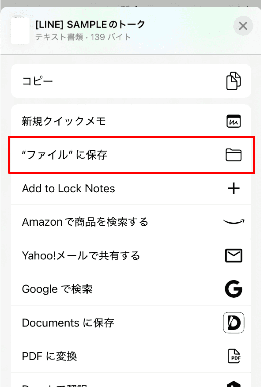 iPhone手順4: ファイルに保存をタップ
